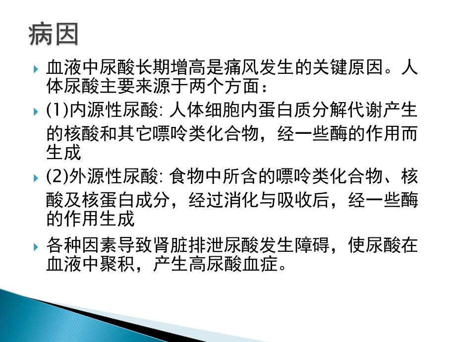 痛风的健康教育课件.ppt_第3页