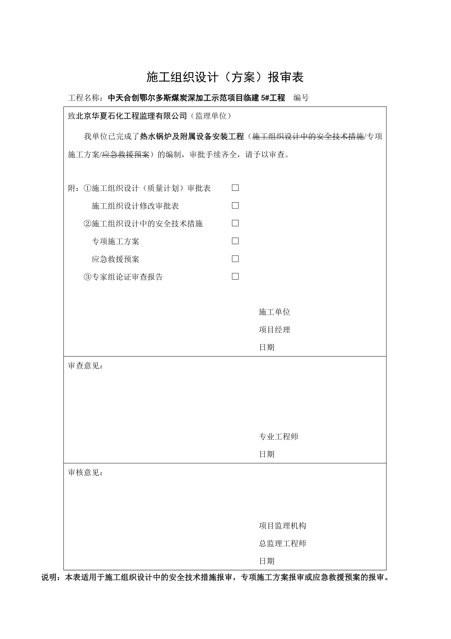 燃煤热水锅炉安装施工方案.doc_第1页