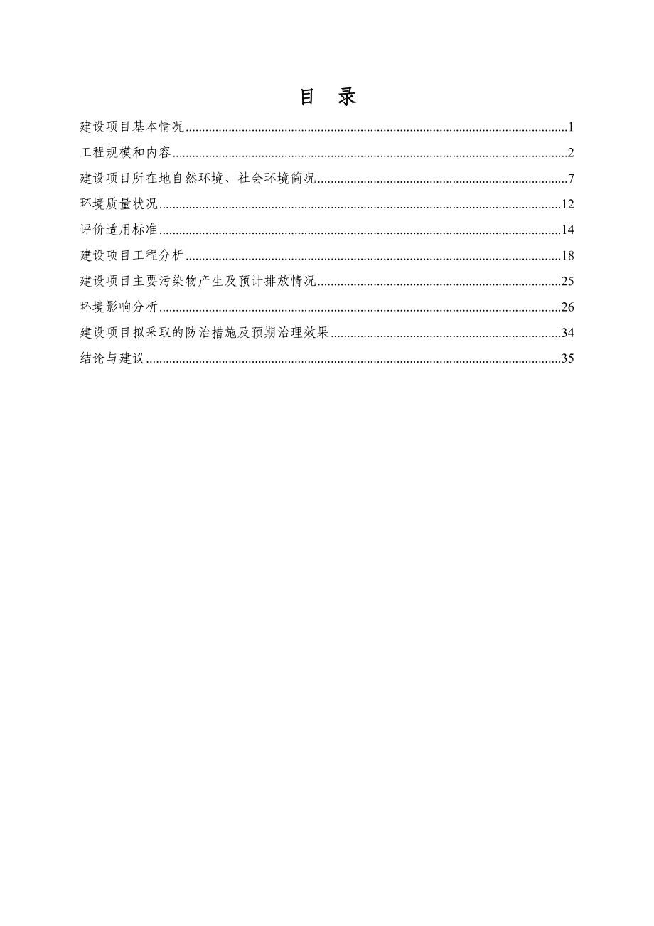 环境影响评价报告全本公示简介：江苏博汇纸业有限公司工业项目配套集体宿舍楼建设项目环评报告.doc_第2页