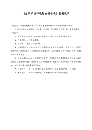 环境影响评价报告全本公示简介：江苏博汇纸业有限公司工业项目配套集体宿舍楼建设项目环评报告.doc