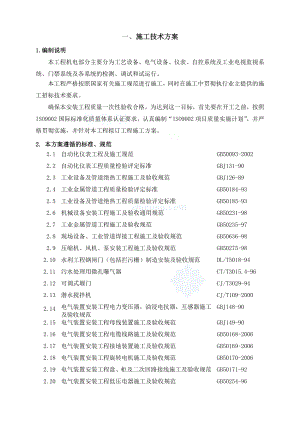 镇江市某污水处理厂安装工程施工方案.doc