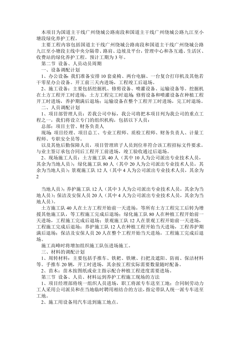 绿化养护施工方案0.doc_第2页