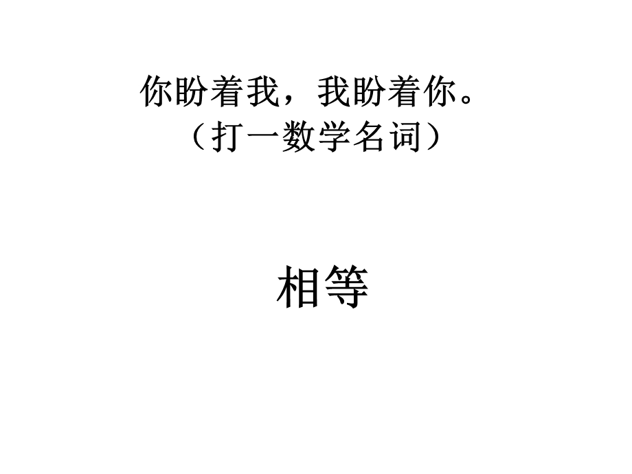 数学谜语格言课件.ppt_第1页