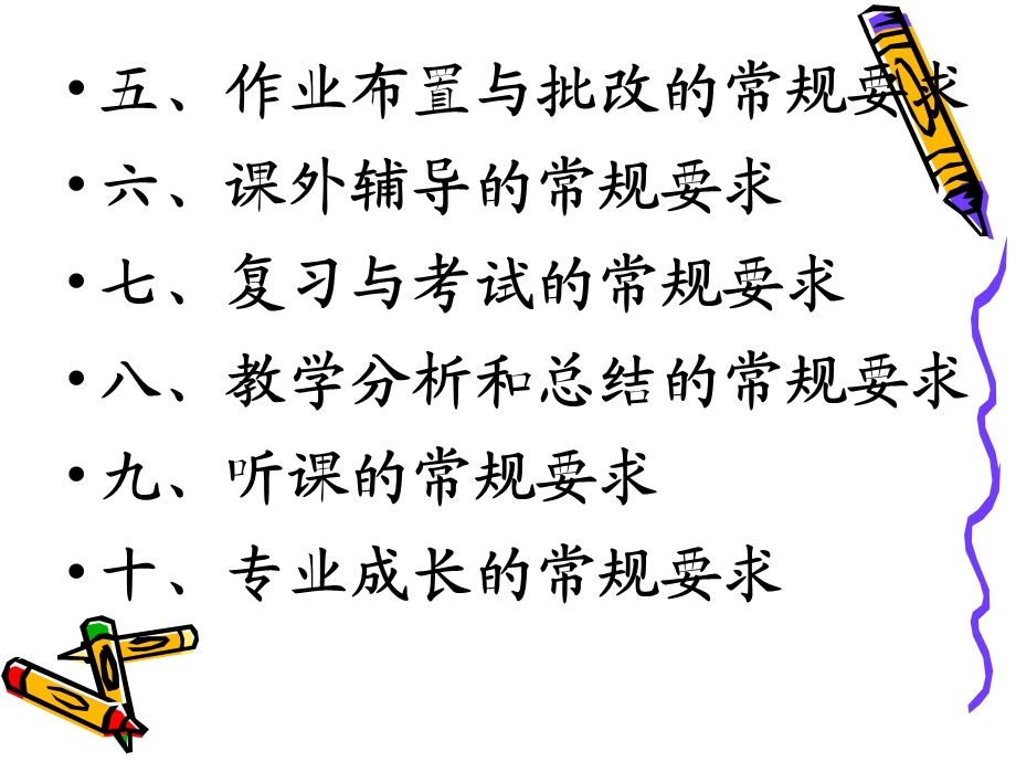 新课程教学常规H课件.ppt_第3页