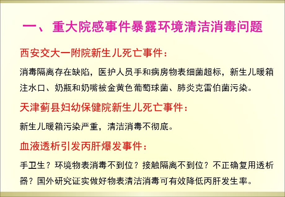 环境清洁消毒培训课件.ppt_第2页