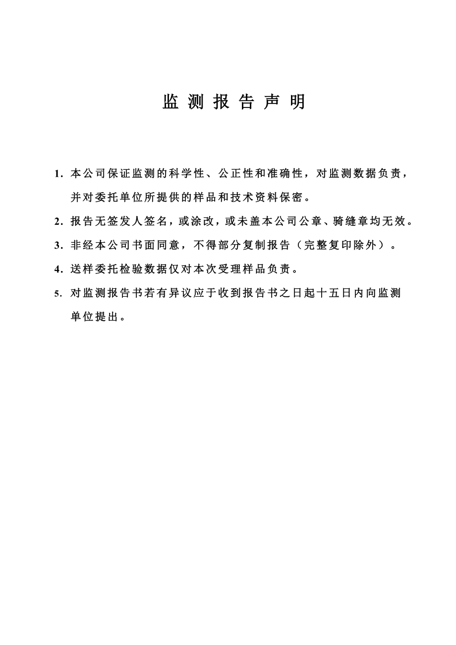 环境影响评价报告公示：兴皇歌朝KTV环评报告.doc_第2页