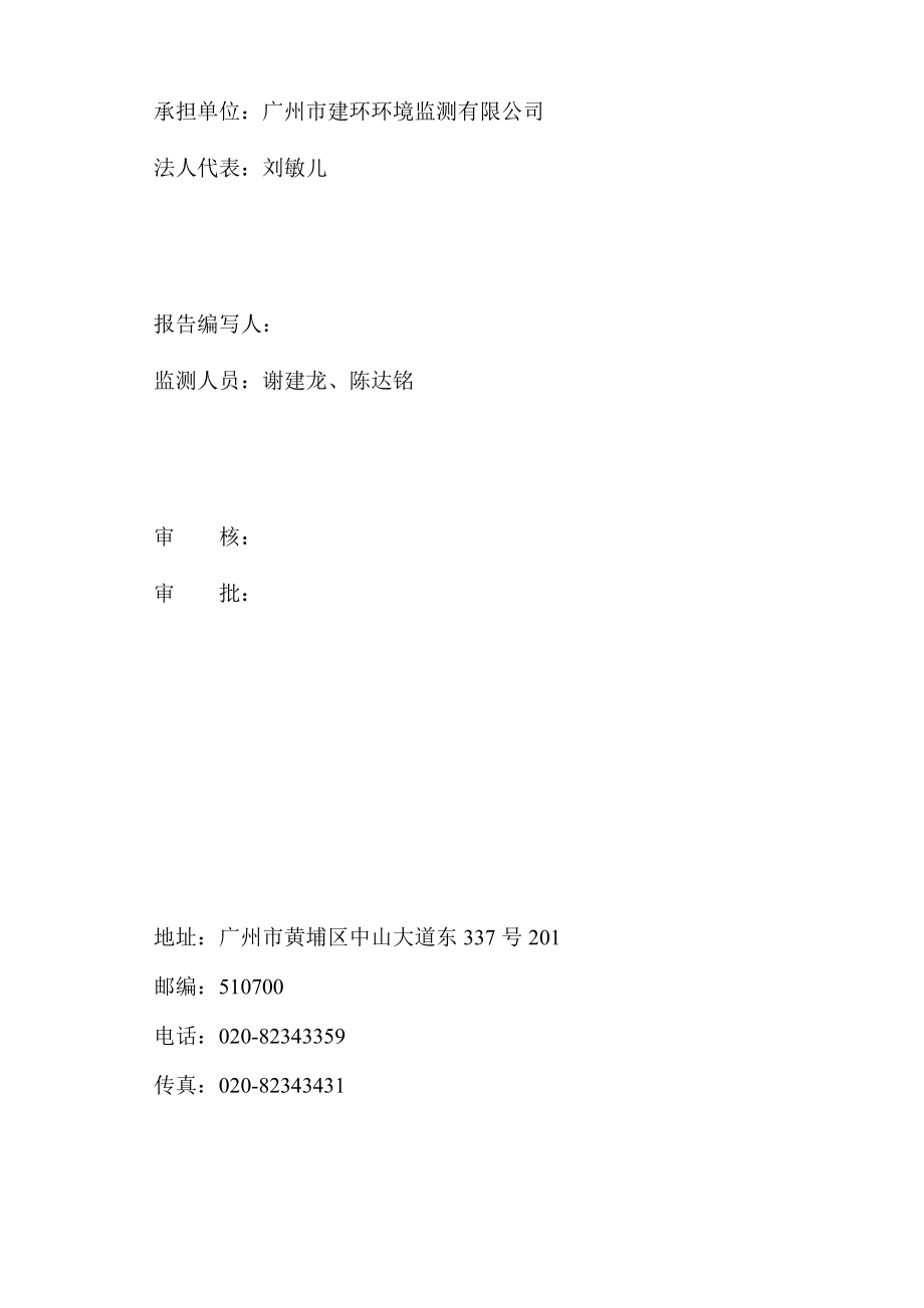 环境影响评价报告公示：兴皇歌朝KTV环评报告.doc_第3页