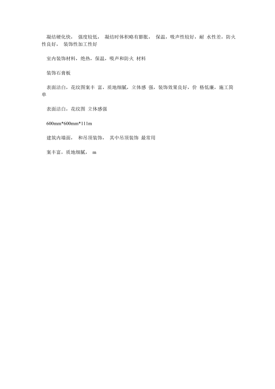 【工程必备】装饰材料特点规格属性对照表(附材料图).doc_第2页