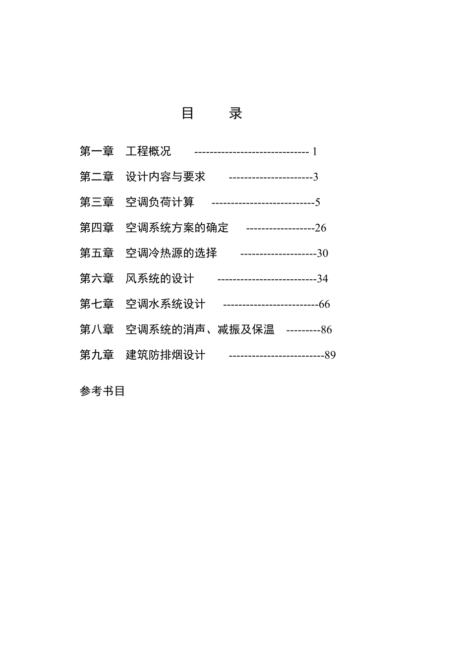 金山大厦空调毕业设计.doc_第2页