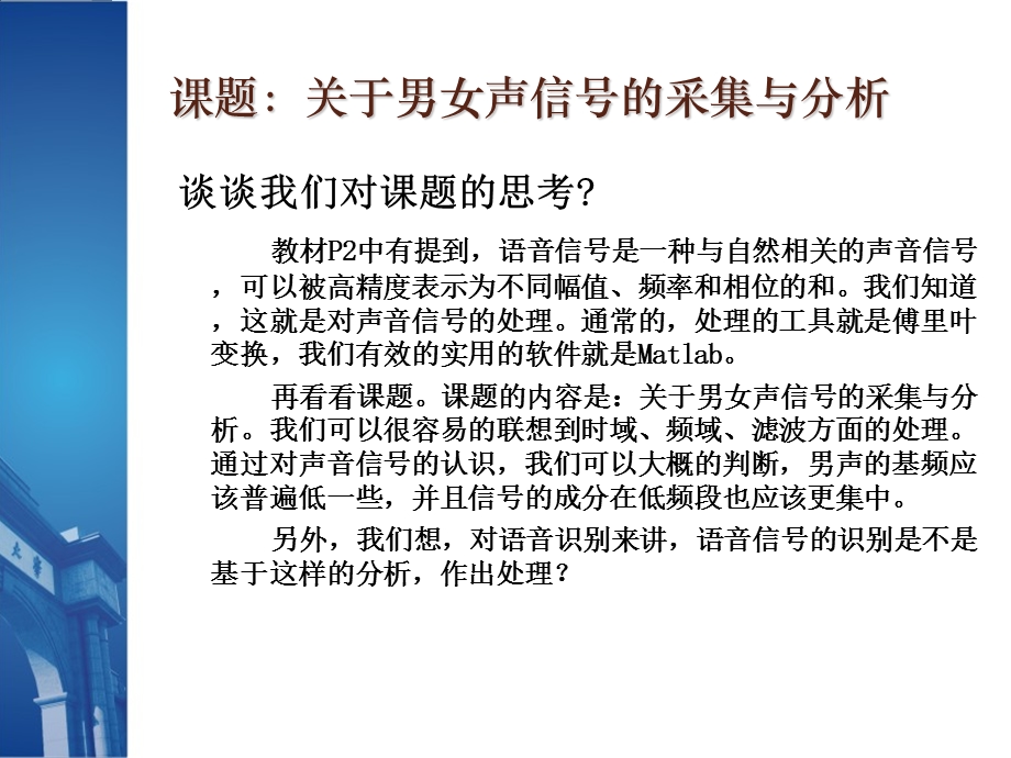 数字信号处理答辩课件.ppt_第1页