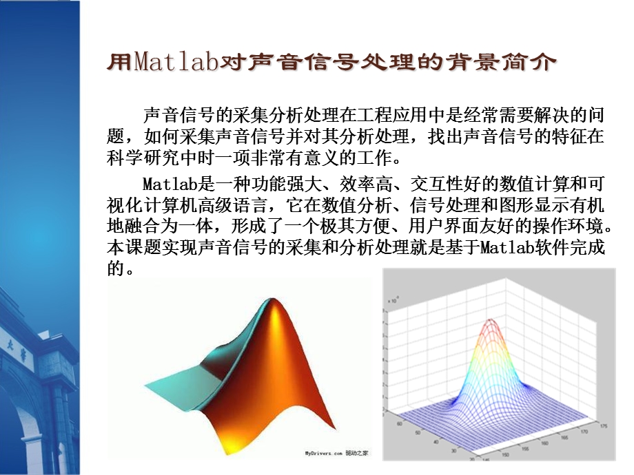 数字信号处理答辩课件.ppt_第3页