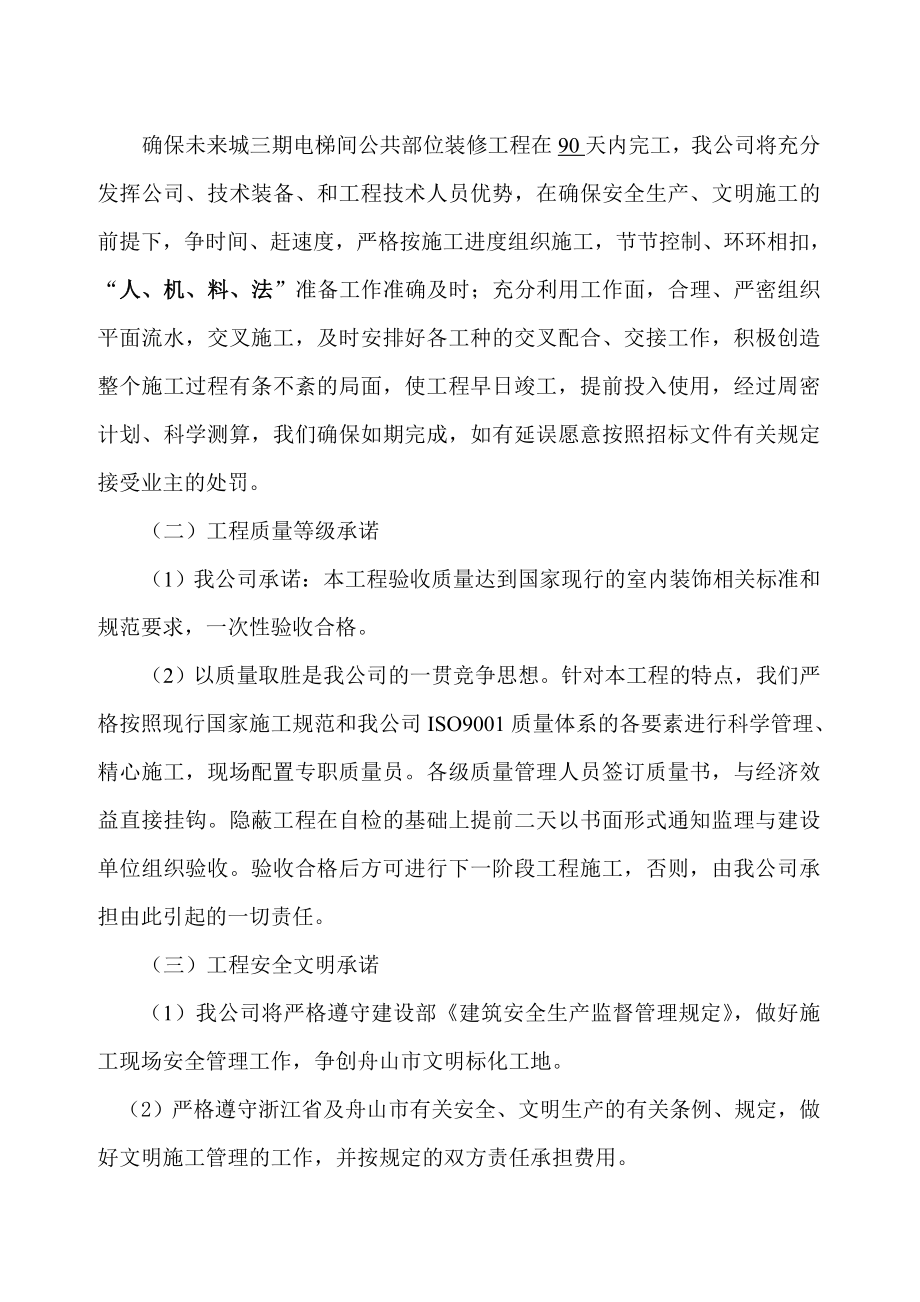 某工程电梯间装修工程投标综合说明书.doc_第3页