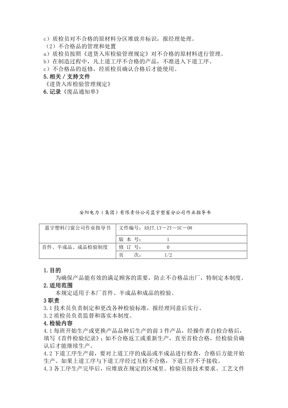 塑料门窗生产作业指导书.doc_第3页