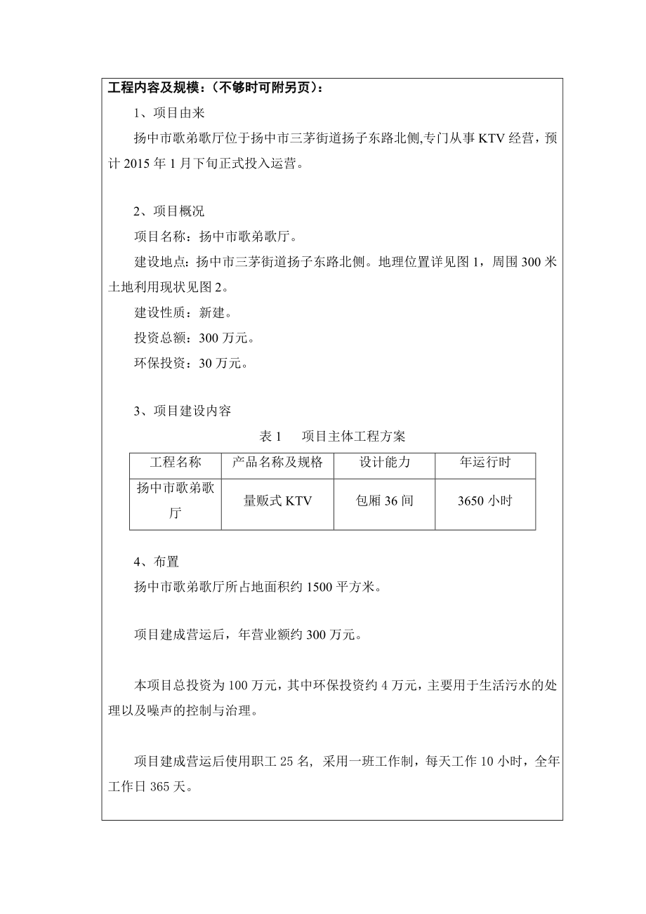 环境影响评价报告全本公示简介：量贩式KTV9318.doc_第2页