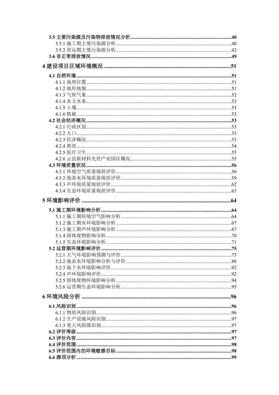 环境影响评价报告公示：万电子废弃物回收处理生线建设环评报告.doc_第2页