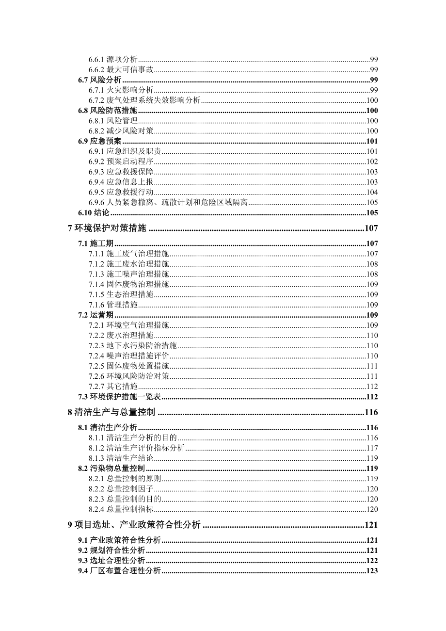 环境影响评价报告公示：万电子废弃物回收处理生线建设环评报告.doc_第3页