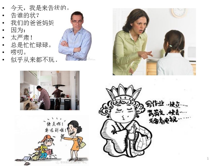 爸爸妈妈的童年课件.ppt_第1页