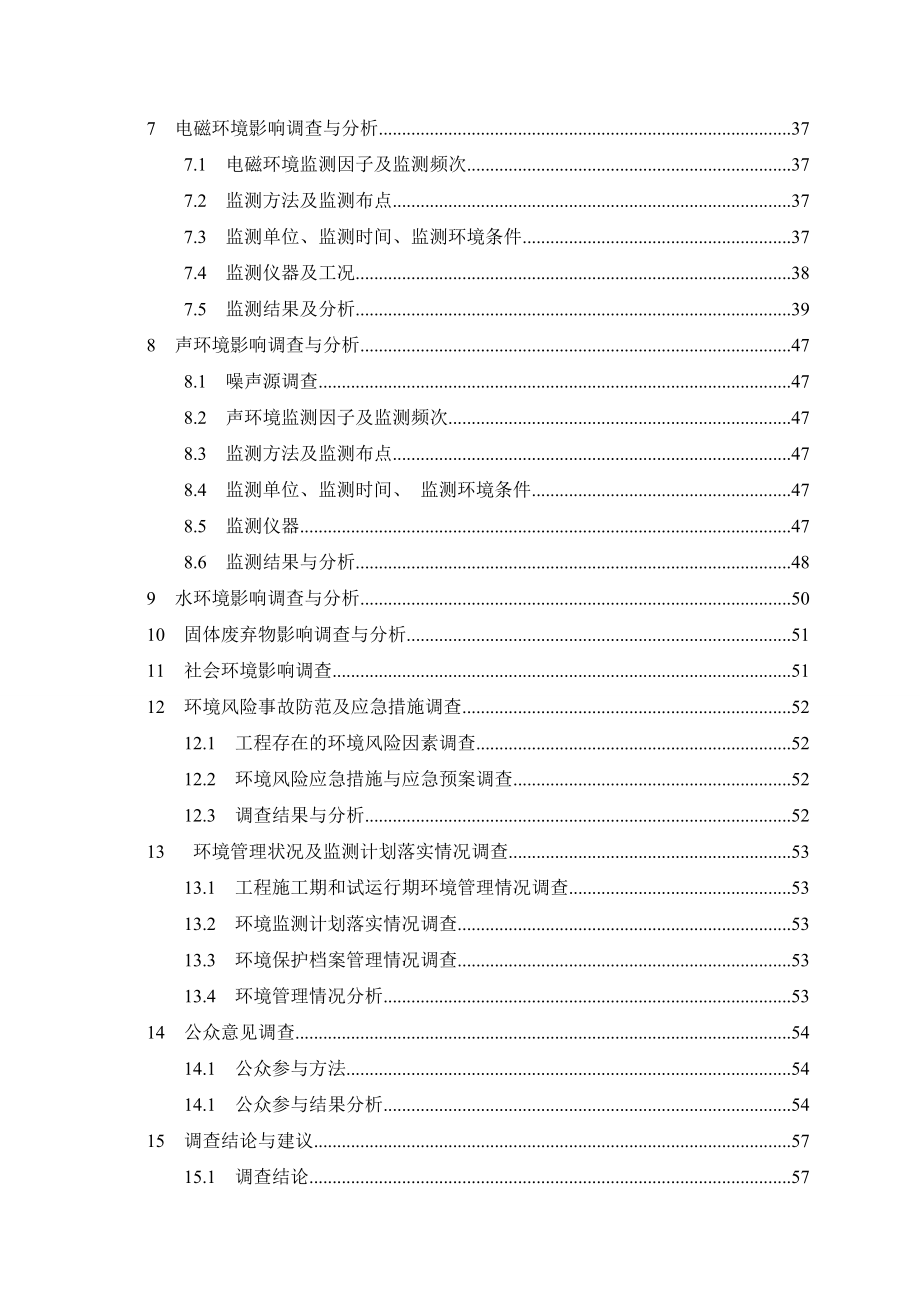 220千伏乾西输变电工程.doc_第3页