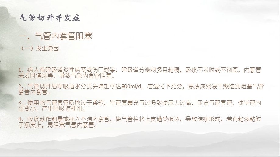 气管切开及气管插管护理课件.ppt_第3页