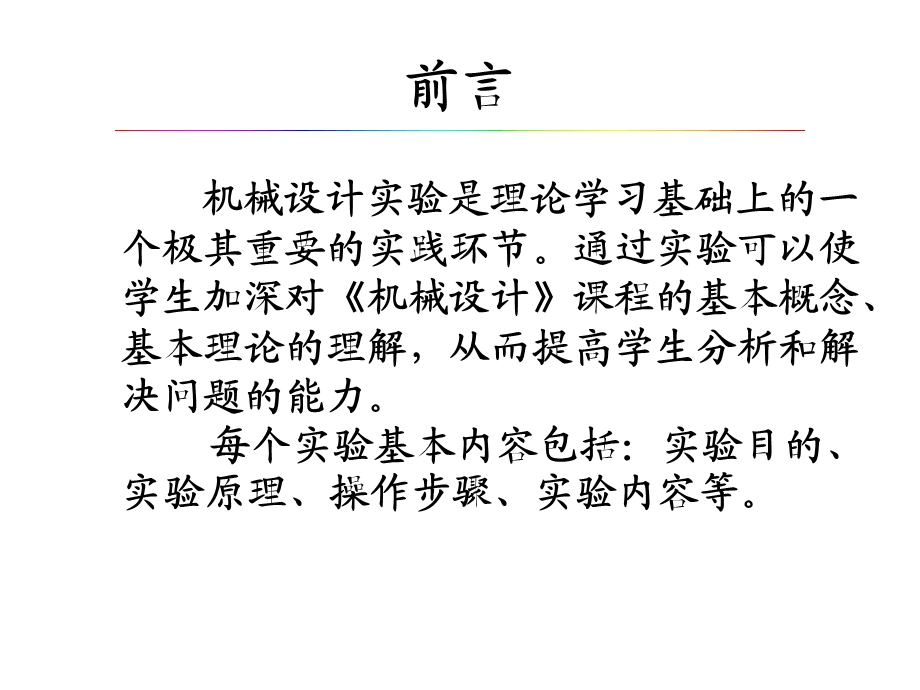 机械设计实验课件.ppt_第2页