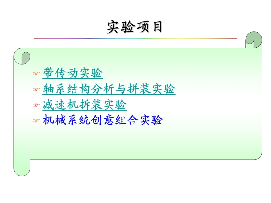 机械设计实验课件.ppt_第3页