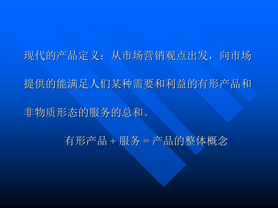 新产品开发课件.ppt_第3页