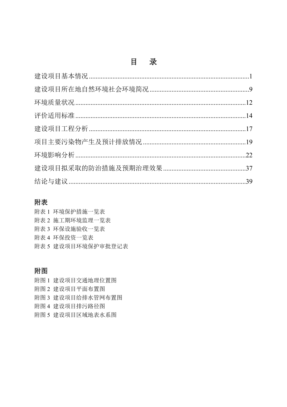 环境影响评价报告公示：扎佐城区龙王村安置房建设通知公告县生态文明建设局环评报告.doc_第3页