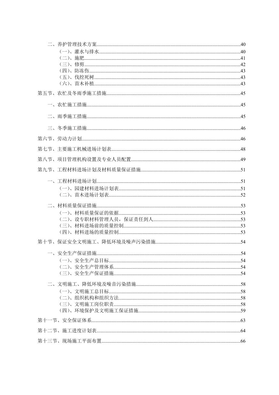 最新标准园林绿化工程施工组织设计方案范本.doc_第2页