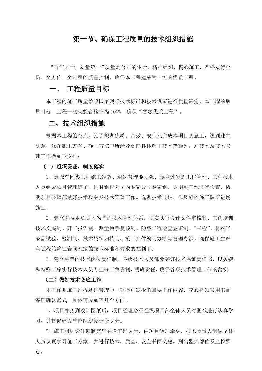 最新标准园林绿化工程施工组织设计方案范本.doc_第3页