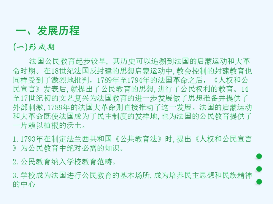 法国公民教育课件.ppt_第3页