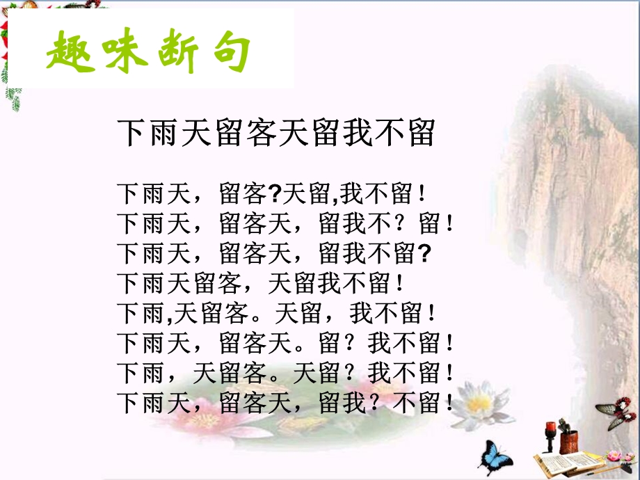 文言句子节奏划分课件.ppt_第1页