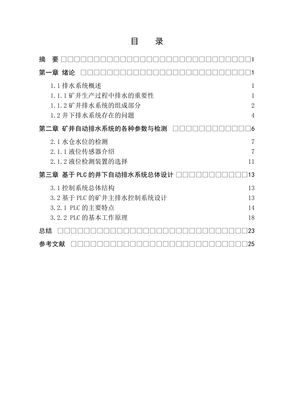 中央泵房自动控制系统的设计与维护毕业设计.doc_第3页