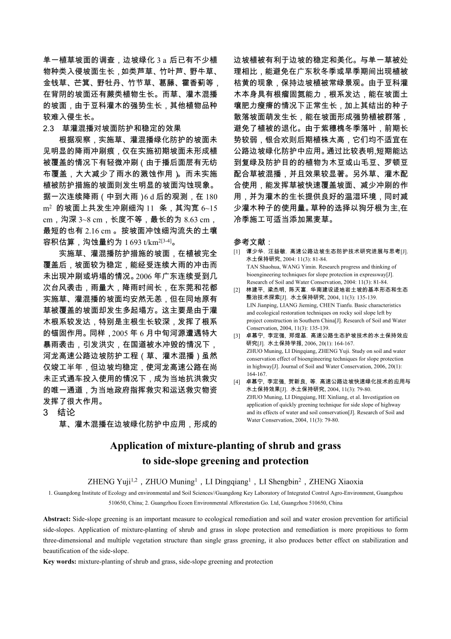 草灌混播在边坡绿化防护中的应用[J].doc_第3页