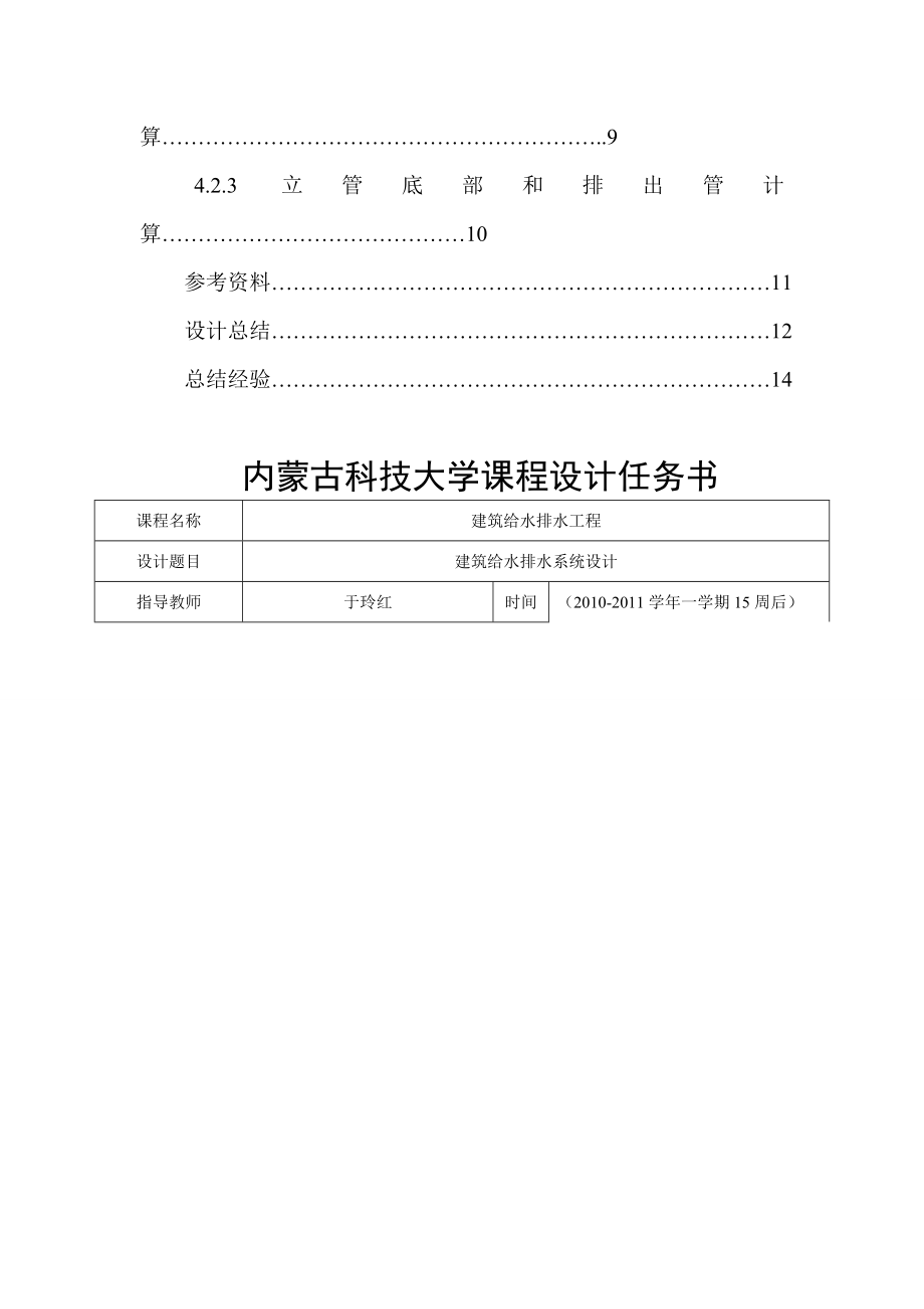 624020214建筑给水排水工程课程设计详细指导书.doc_第3页