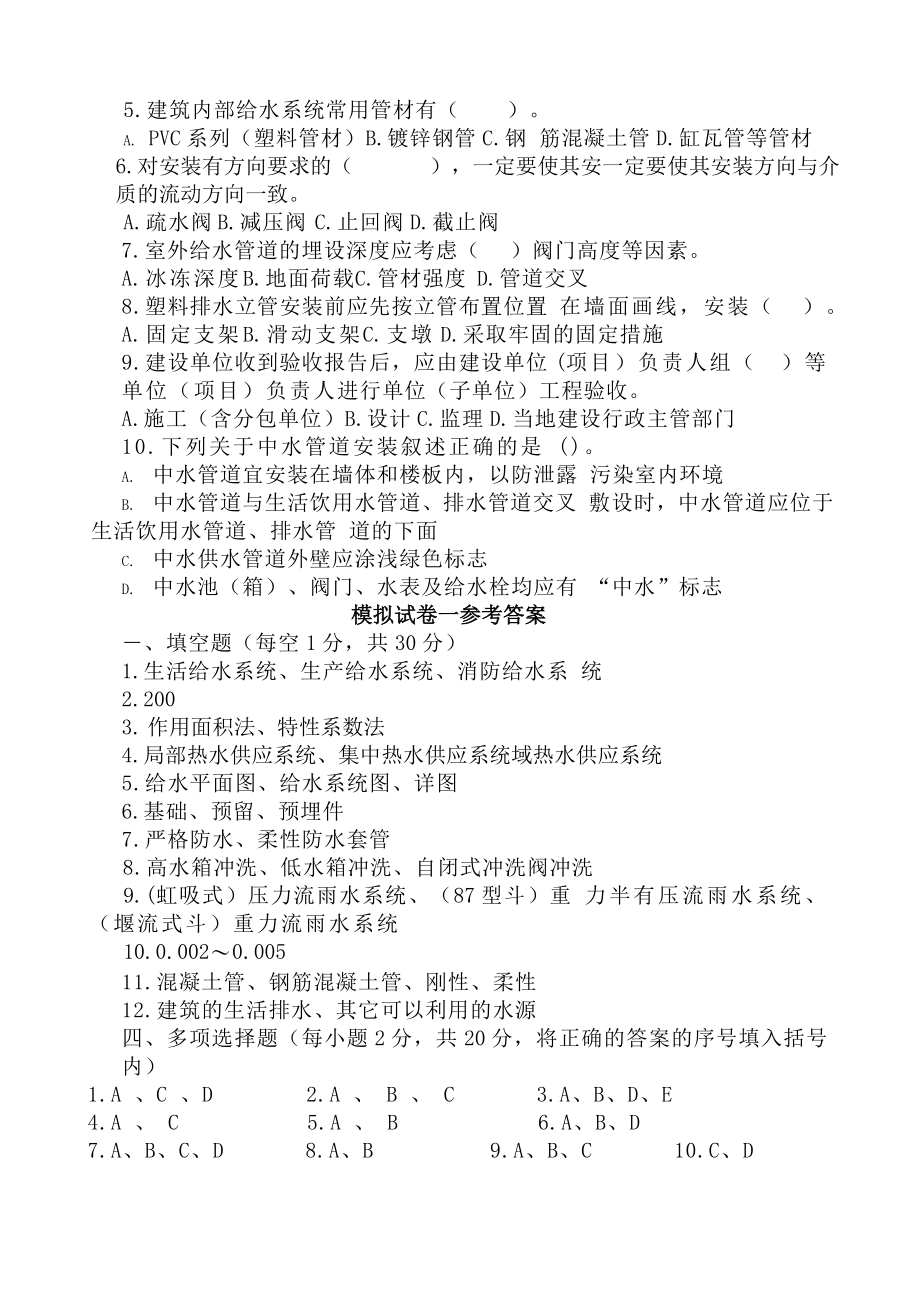 建筑给水排水工程期末复习题.doc_第2页