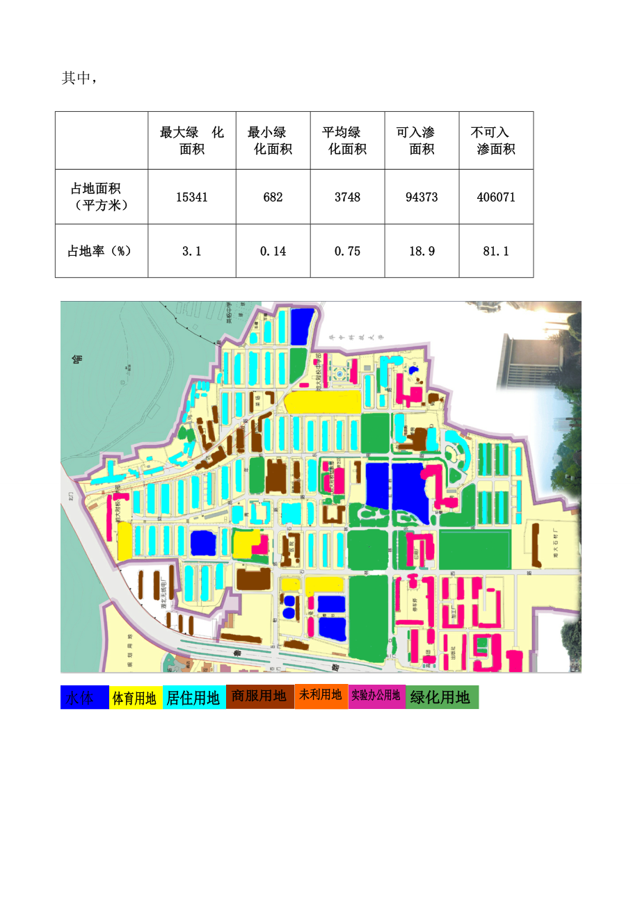 中国地质大学东区非点源污染控制报告.doc_第2页