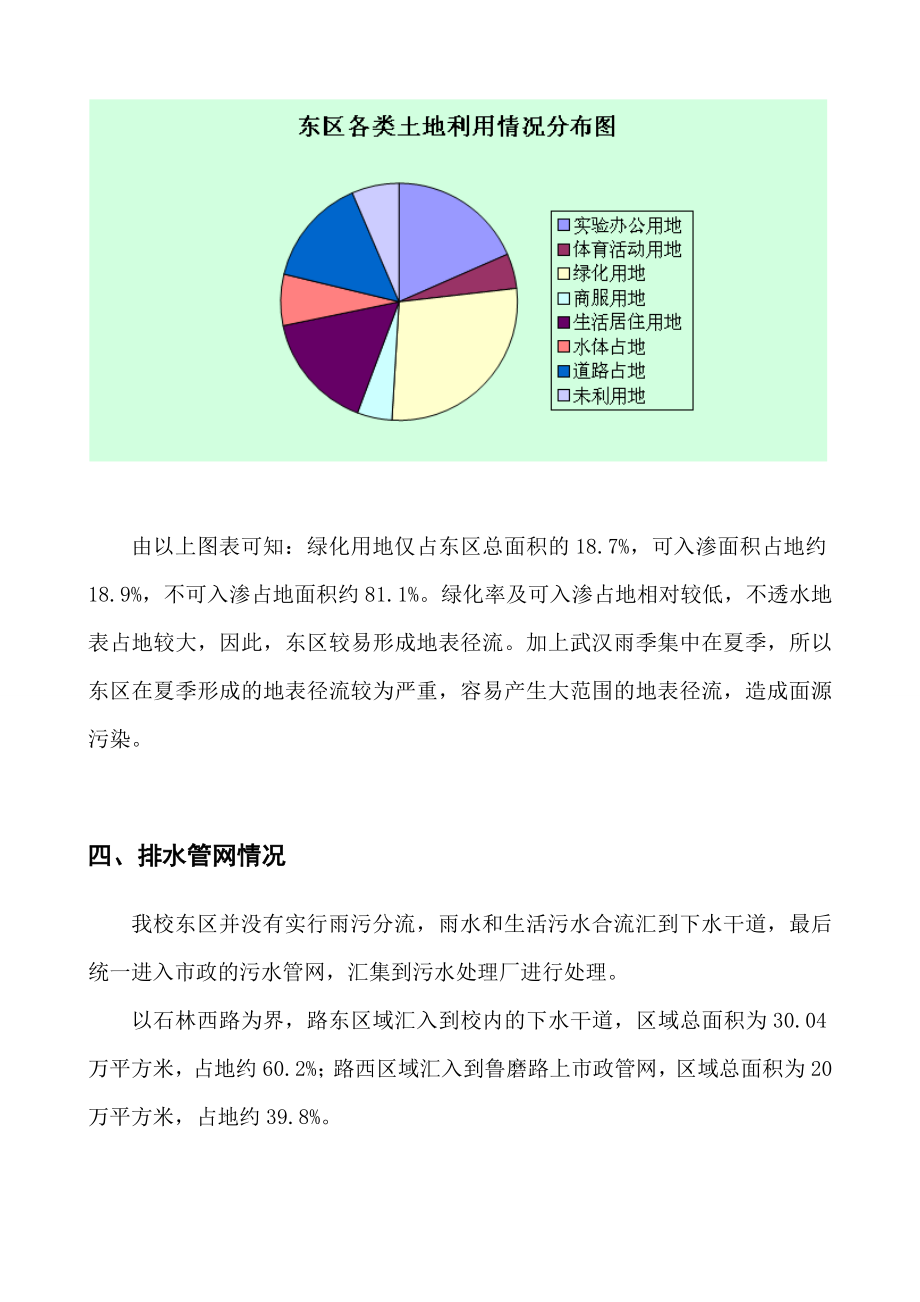中国地质大学东区非点源污染控制报告.doc_第3页