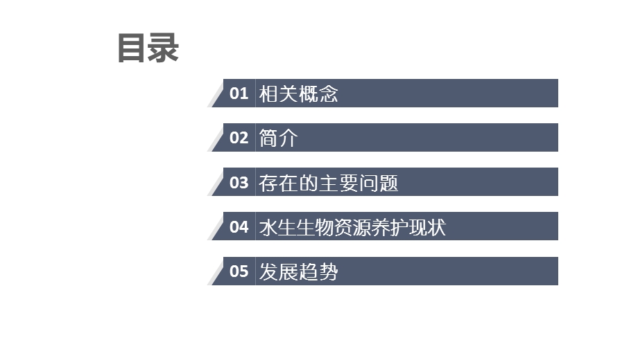 水生生物种质资源管理课件.pptx_第2页