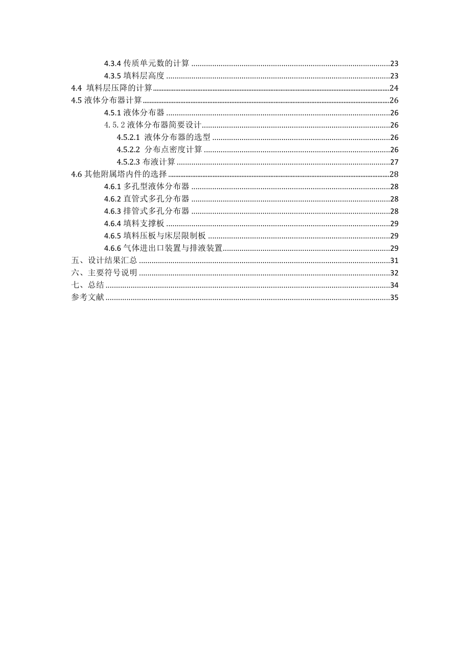 课程设计填料吸收塔工艺设计.doc_第3页