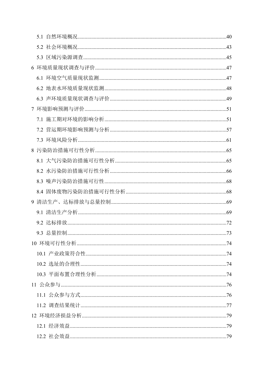 环境影响评价报告公示：湖南东健药业生车间及污水处理站扩建工程建设地点湖环评报告.doc_第3页