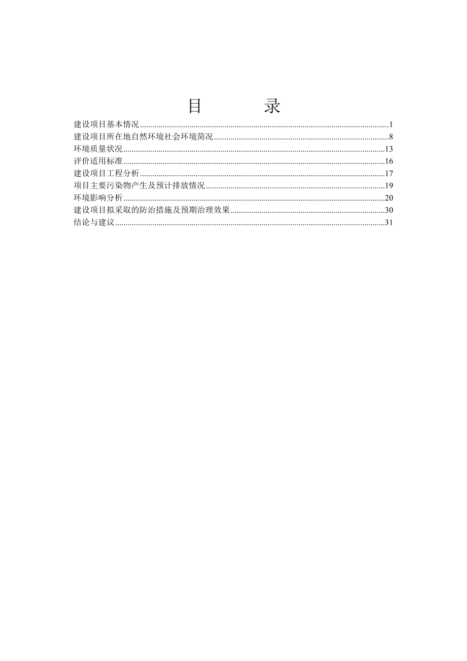 环境影响评价报告公示：华德秀府一建设环评报告.doc_第1页