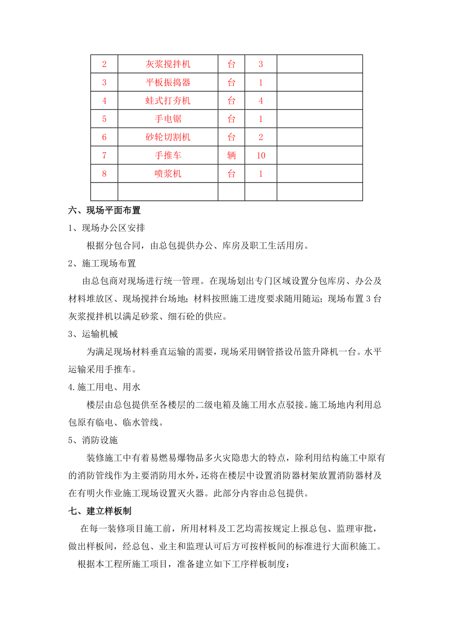 经开汽车城粗装修方案.doc_第3页