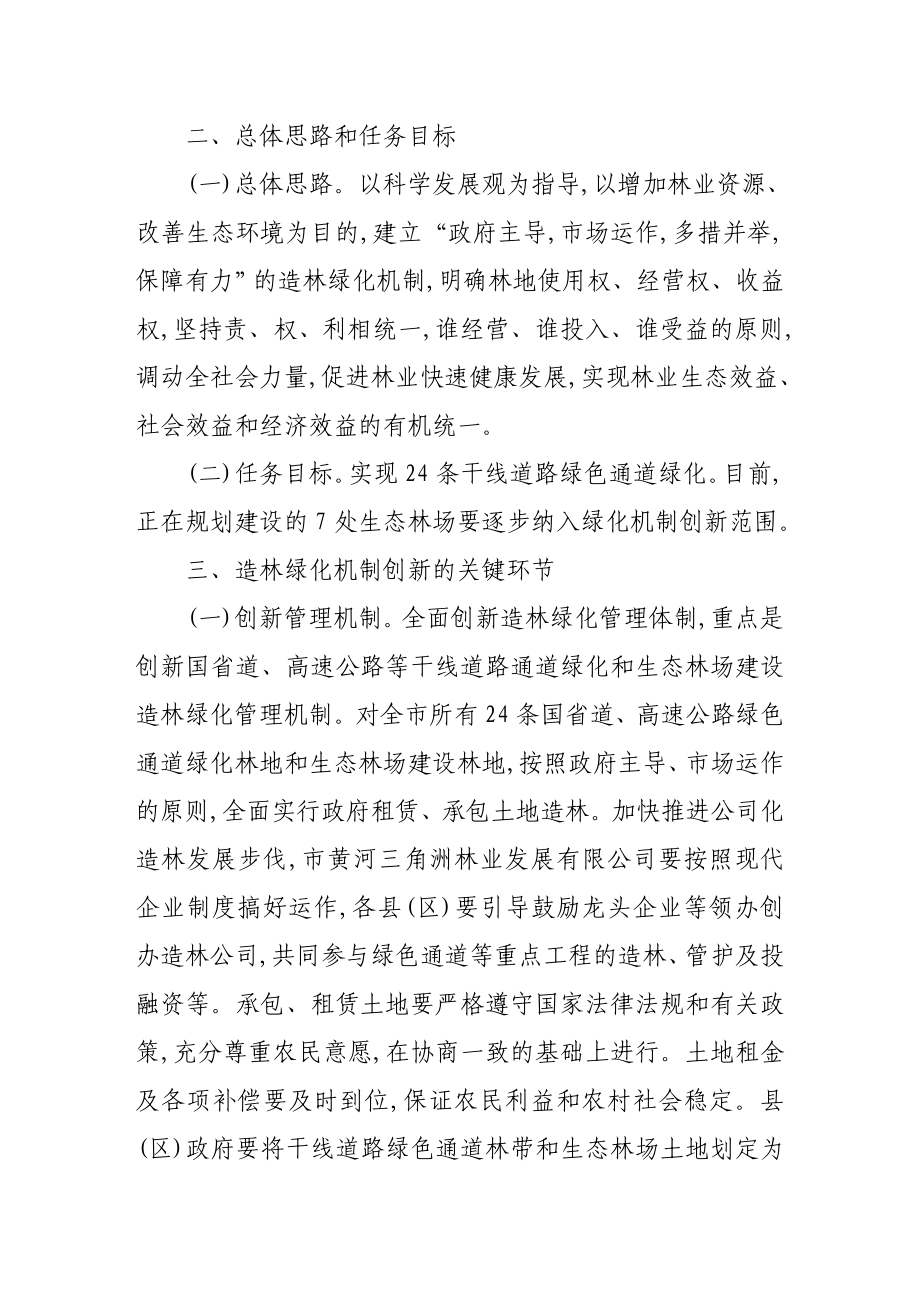 市政府造林绿化工作意见.doc_第2页