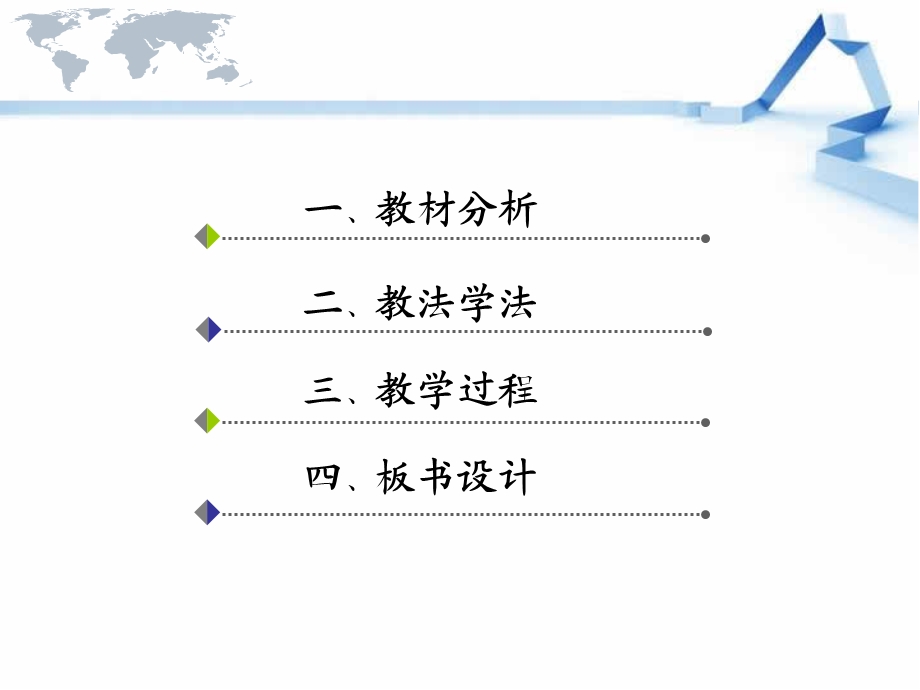 直线与平面平行的判定说课课件.ppt_第2页