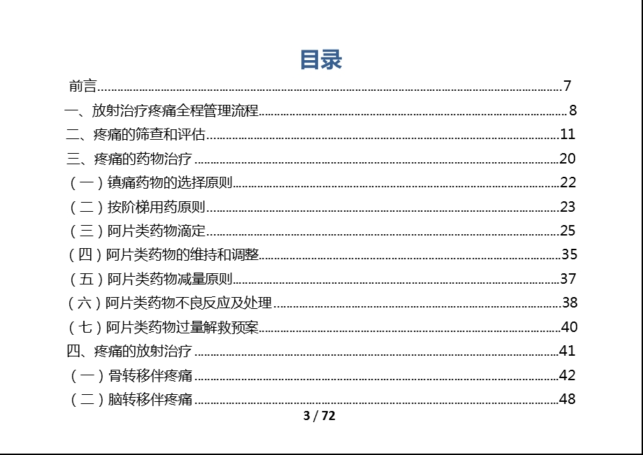 放射治疗疼痛全程管理指南课件.ppt_第3页