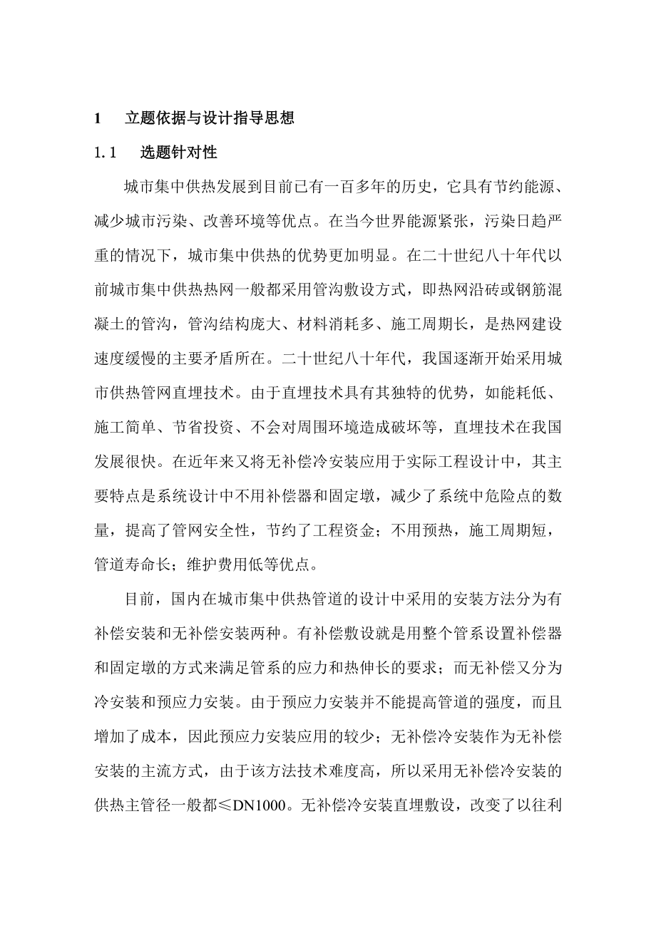 直埋无补偿冷安装在供热工程的设计项目开发报告(定稿).doc_第2页