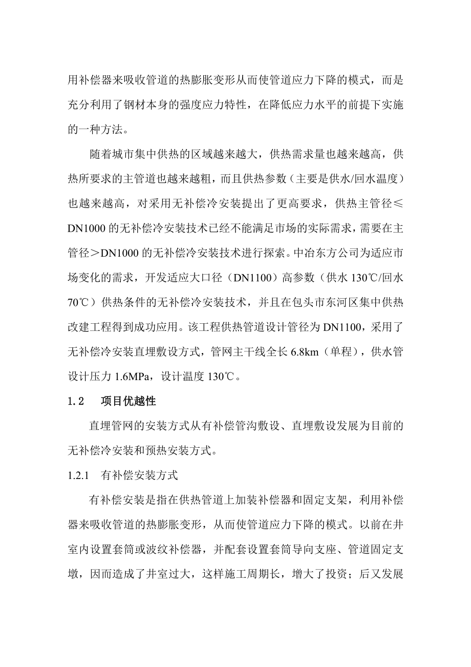 直埋无补偿冷安装在供热工程的设计项目开发报告(定稿).doc_第3页