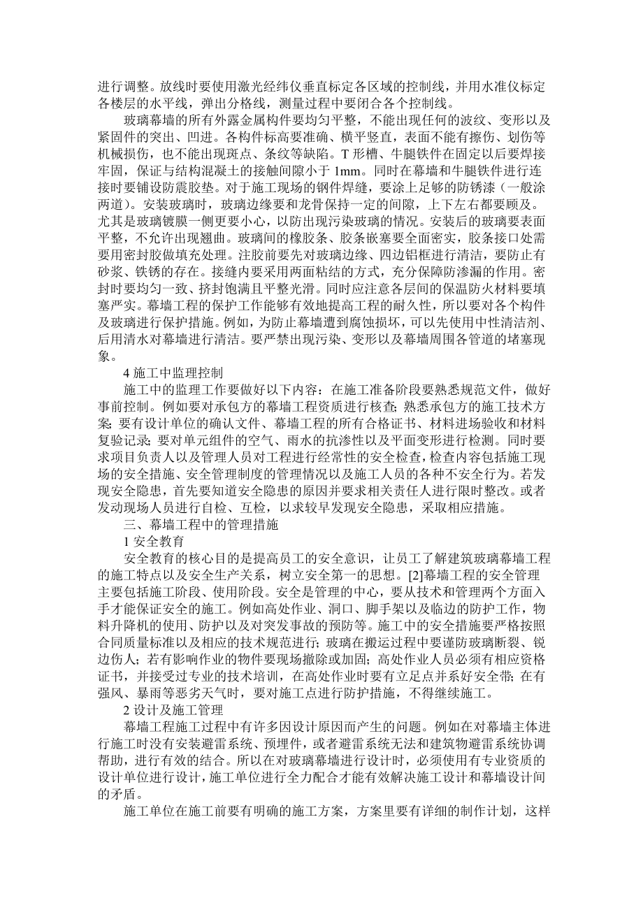 建筑装饰工程中玻璃幕墙施工探讨.doc_第2页