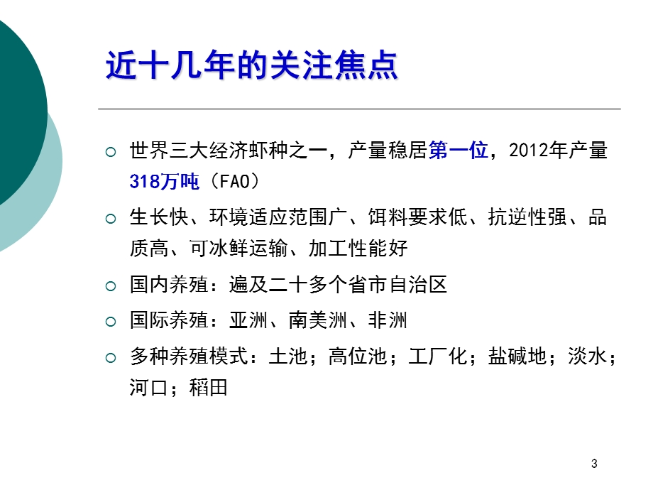 水产动物营养控制技术新动向——生态与微生态营养学课件.ppt_第3页