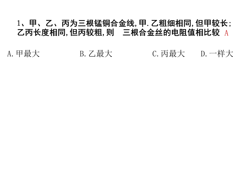 探究欧姆定律习题课课件.ppt_第1页